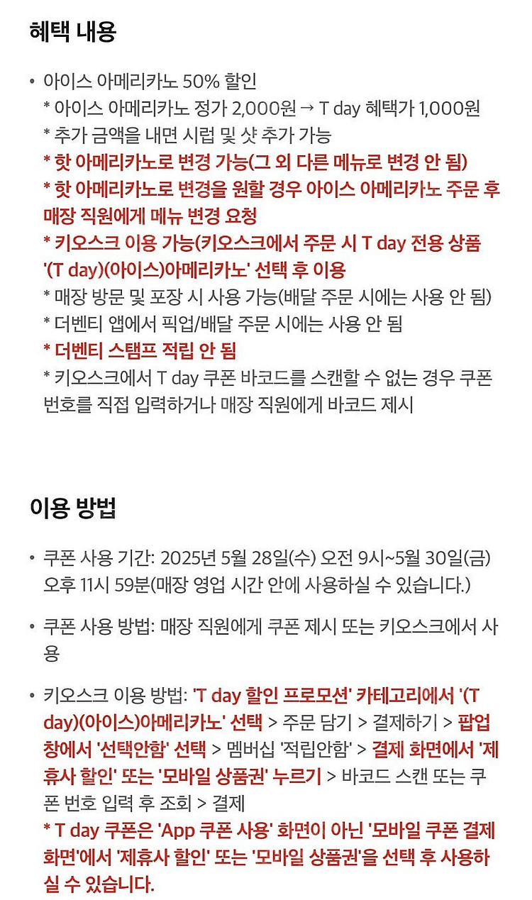 티데이 더벤티 아이스아메리카노 50% 할인쿠폰 200원--1
