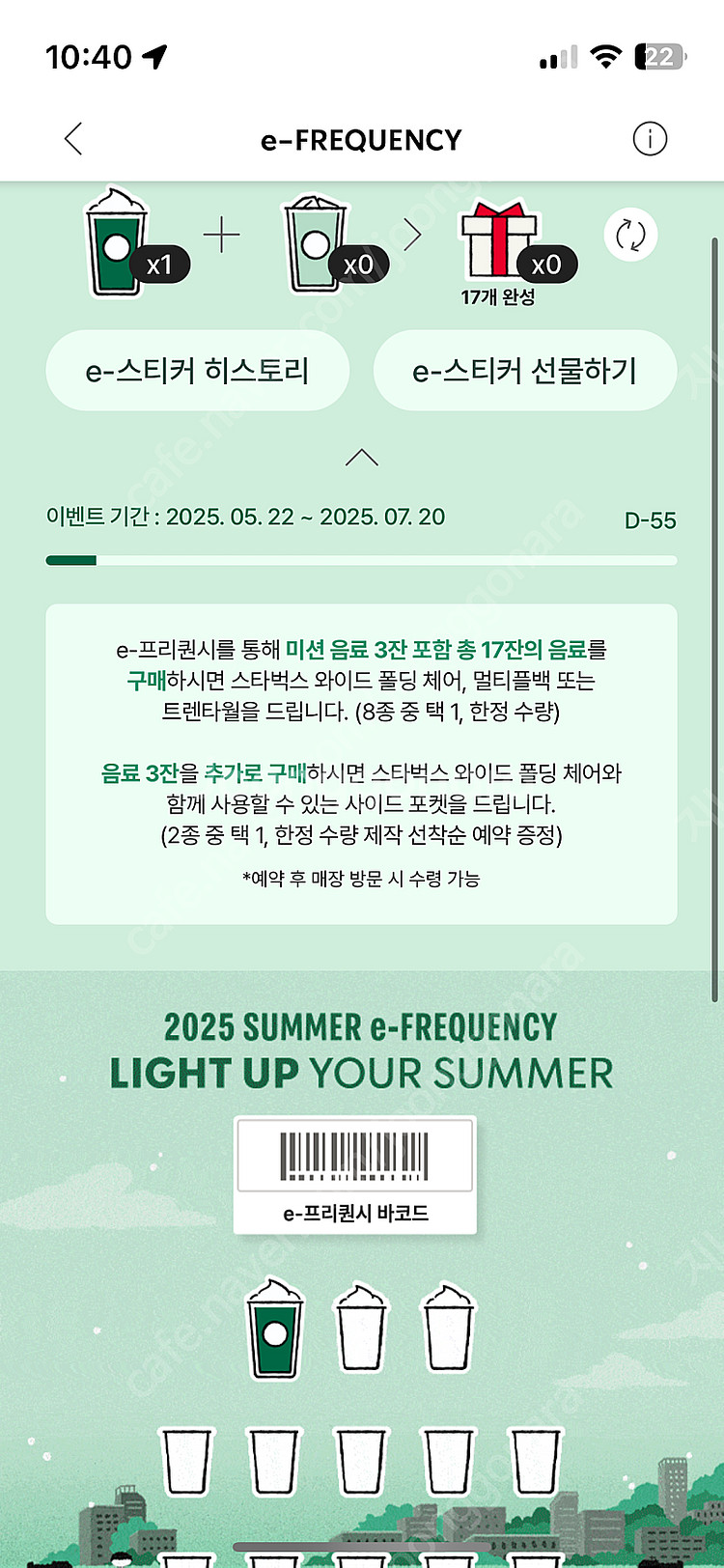 스타벅스 프리퀀시 미션--0
