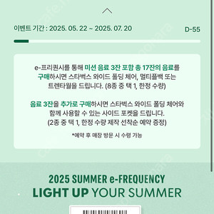 스타벅스 프리퀀시 미션