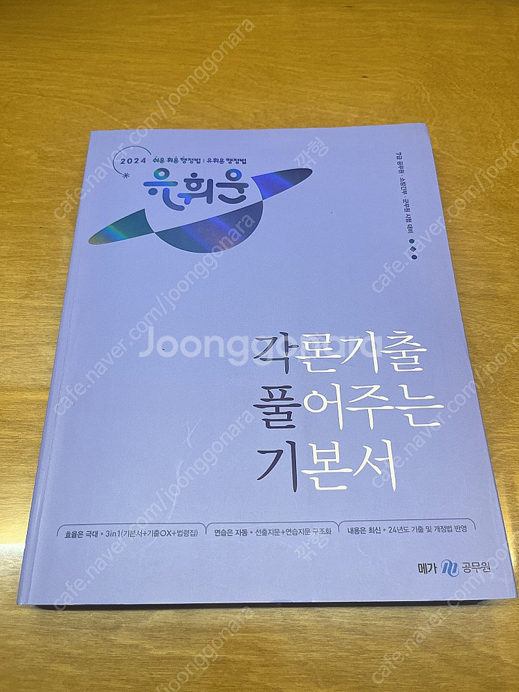 2024 유휘운 행정법 각풀기(택포)--0