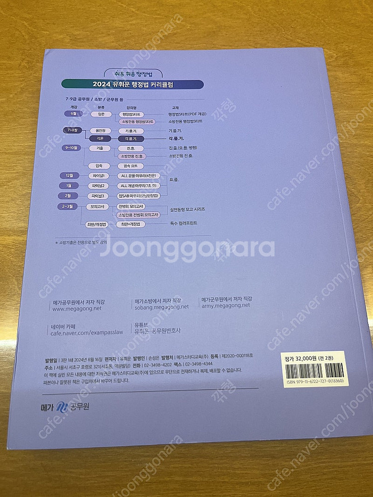 2024 유휘운 행정법 각풀기(택포)--2