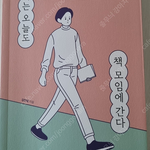 나는 오늘도 책 모임에 간다