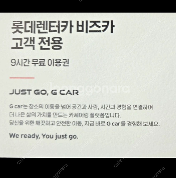 롯데렌트카 G카 전차종 주말 9시간 이용권--1