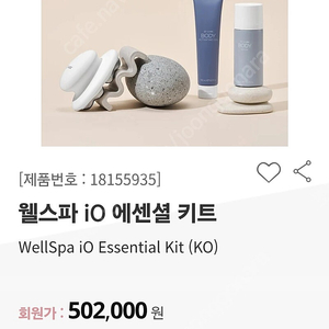 뉴스킨 웰스파 세트상품 파격세일