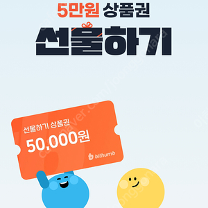 빗썸 상품권