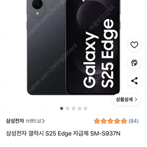 갤럭시 s25 엣지 256기가 블랙 미개봉새상품