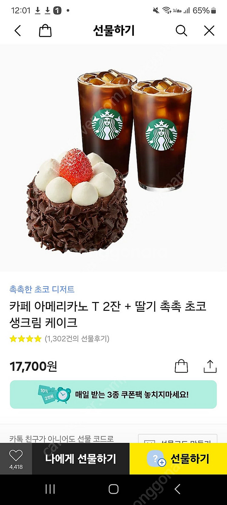 스타벅스 촉촉한디저트세트(17,700원짜리) 15,500원에 팝니다.(26. 05. 28까지!)--0