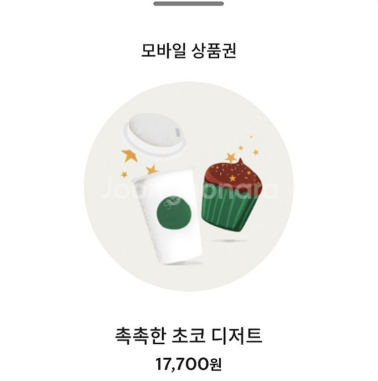 스타벅스 촉촉한디저트세트(17,700원짜리) 15,500원에 팝니다.(26. 05. 28까지!)--1