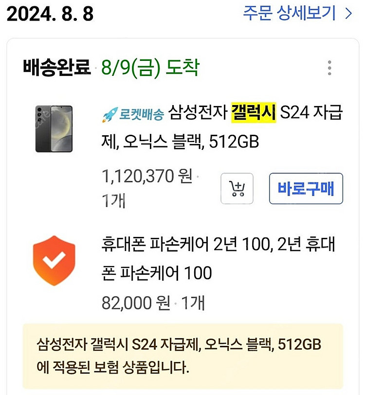 갤럭시 S24 자급제 512GB 블랙--0