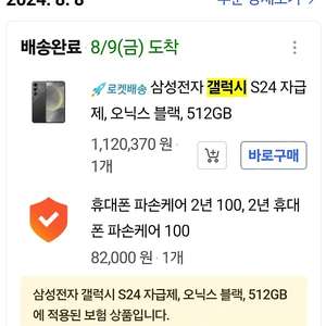 갤럭시 S24 자급제 512GB 블랙