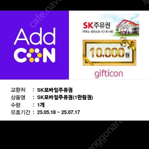 Sk 모바일 주유권 기프티콘