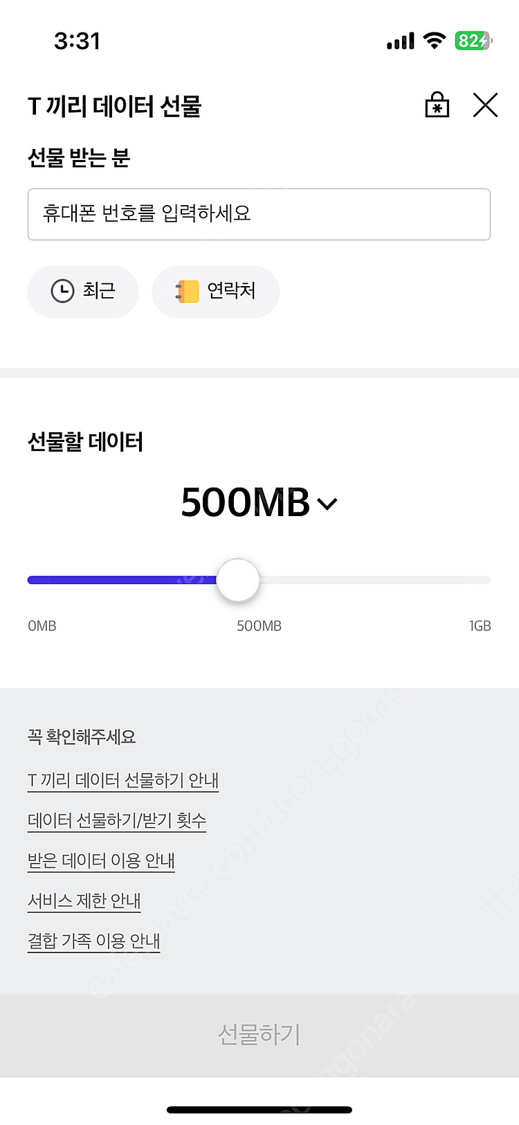 (거래완료) SKT T데이터 T끼리 데이터 선물하기--0