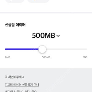 (거래완료) SKT T데이터 T끼리 데이터 선물하기