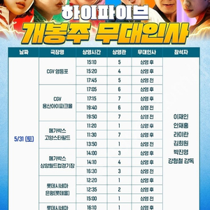 하이파이브 무대인사 정가이하부터 양도합니다 (5/30,31.6/1,3,6,7,8)