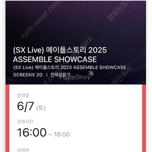 메이플스토리 쇼케이스 Screen X (스크린X) CGV 등촌 2연석 판매