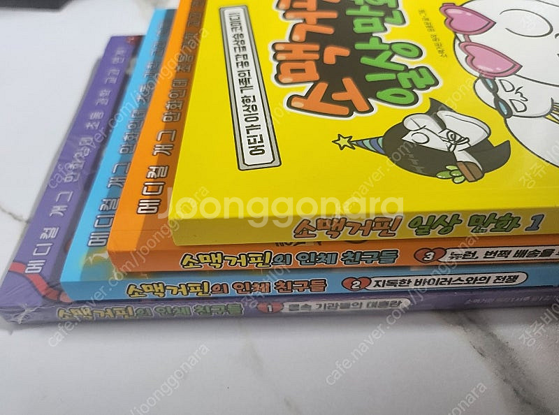 소맥거핀일상만화1/인체 친구들 1,2,3(친필 사인)--1