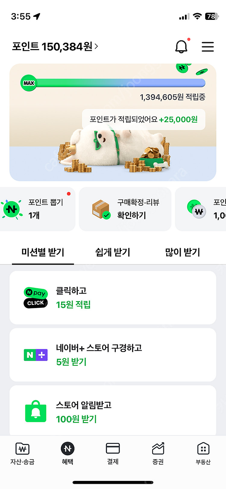 네이버페이 10만원 팝니다 93000--0