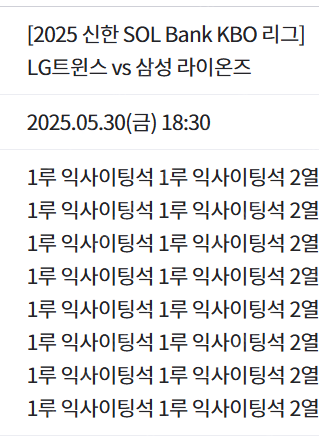 05.30 18:30 LG vs 삼성 1루 익사이팅 티...--0