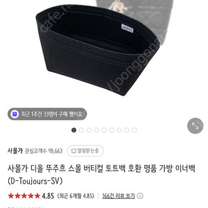 디올 스몰 뚜쥬흐 이너백(사몰가)/ 새상품