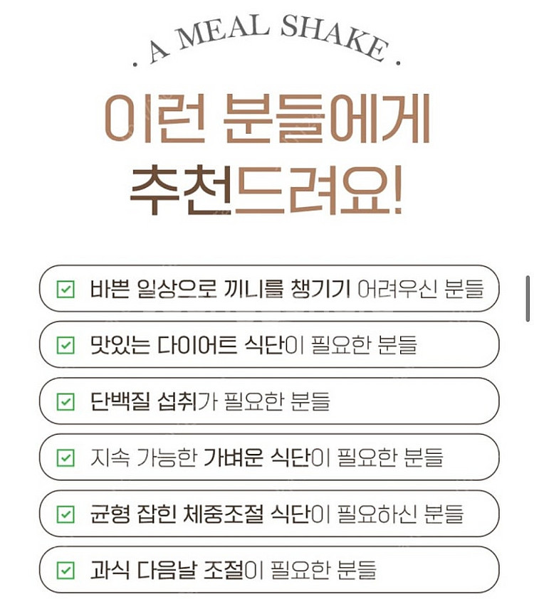 단백질 쉐이크--3