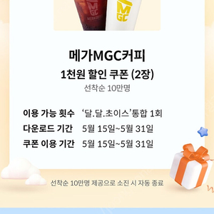 kt 달달 메가커피 할인쿠폰 2장 500원에 팝니다