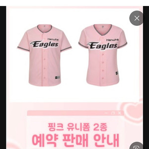 한화 핑크 유니폼 삽니다 !