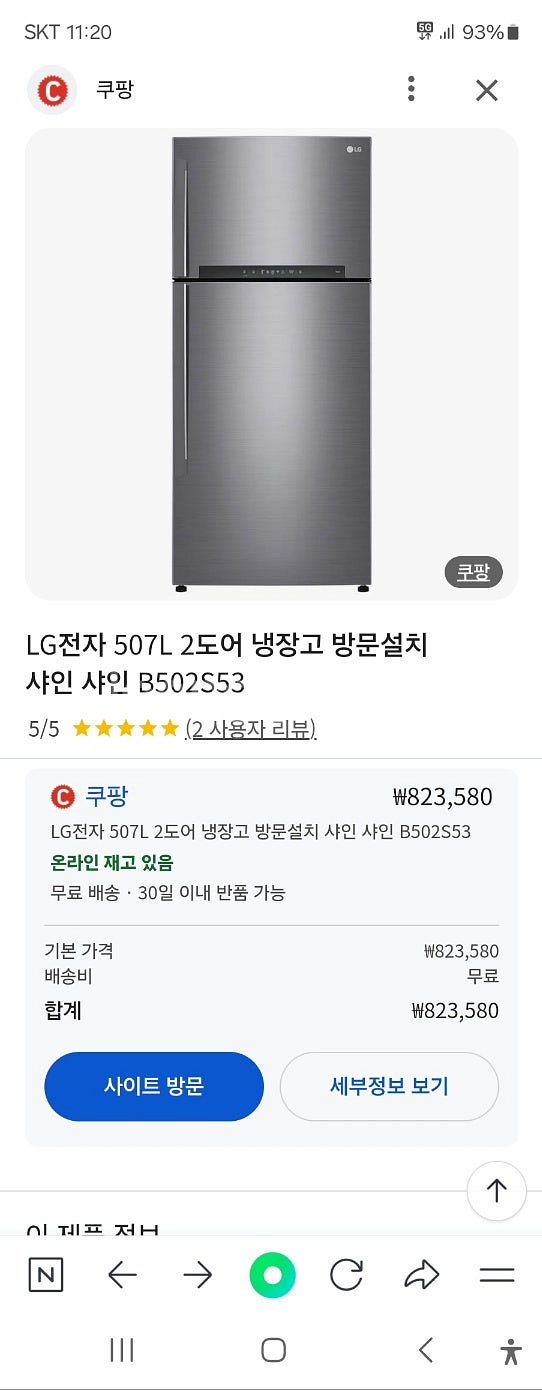LG전자 507L 2도어 냉장고 샤인 B502S53--1