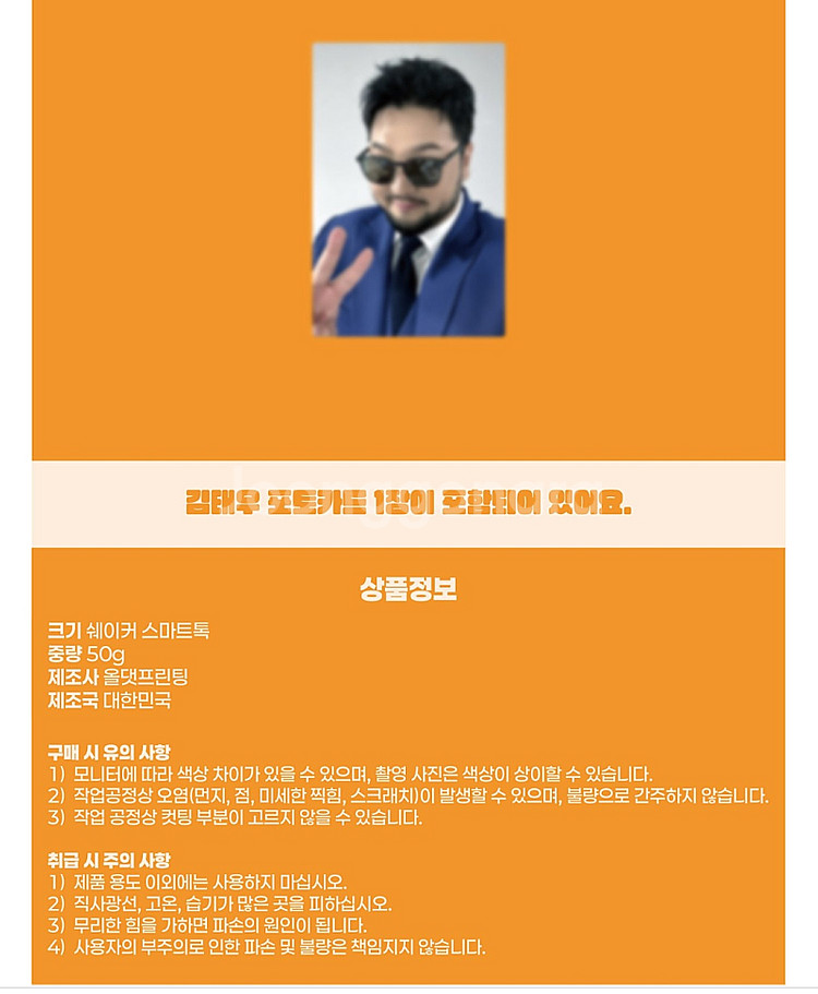 god 김태우 25년 굿즈 쏠곰 스마트톡 '포토카드' ...--1