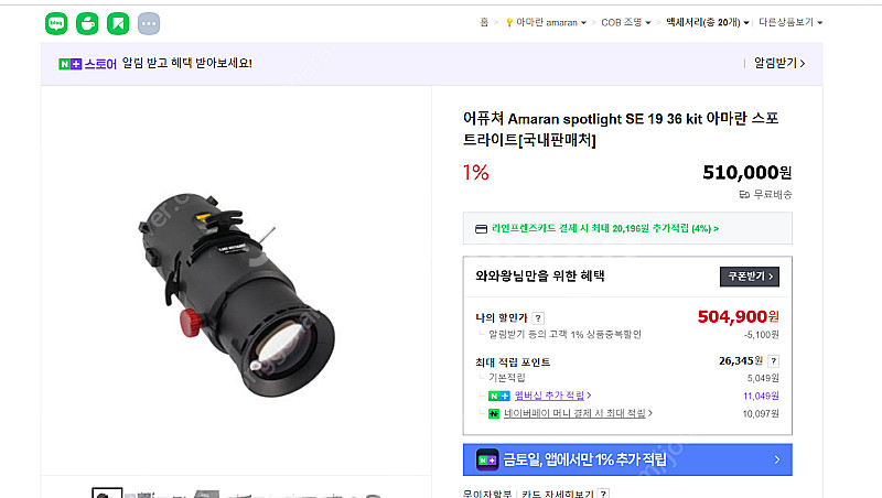 어퓨쳐 Amaran spotlight SE 36 kit...--4