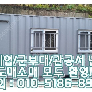 3x8컨테이너+문위치변경+창살제거+통유리 ㅣ 해남 출고 (신품/중고/임대 전국배송/제작가능)