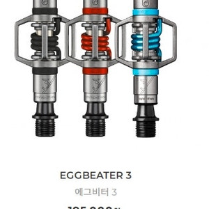 크랭크 브라더스 에그비터 3 클릿 페달