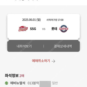 (정가양도) 6.1 롯데 vs ssg 애비뉴엘석 2연석