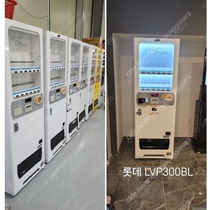 생수음료 캔페트자판기 캔자판기 무인카페 멀티자판기LVM483 LVM482 LVM480 최대전시장운영 전국설치 상담환영 LVM6340KAD LVP300BL LVP301 BL LVP5