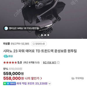 시마노 23 파워에어로 TD 트윈드랙 표준사양