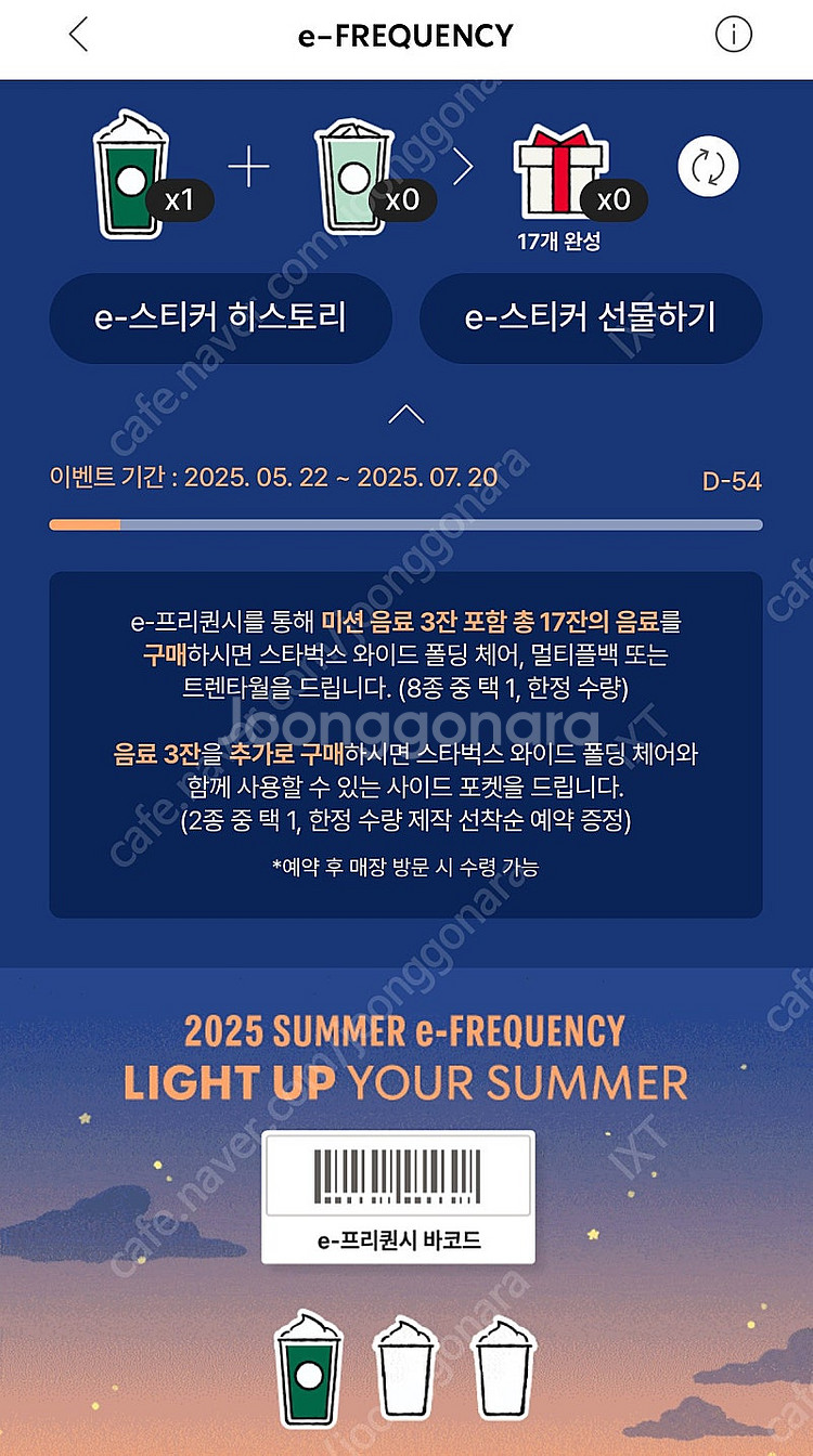 스타벅스 프리퀀시 미션 1장--0