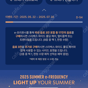 스타벅스 프리퀀시 미션 1장