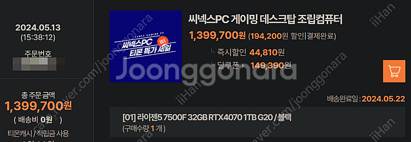 (개인) 신품 7500F RTX 4070 32GB 1T...--4