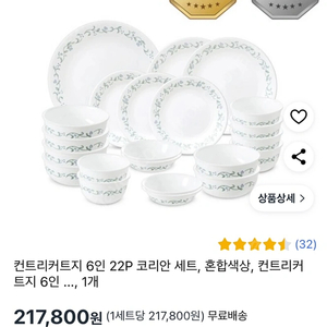 코렐 컨트리커트지 6인 21p 대구직거래