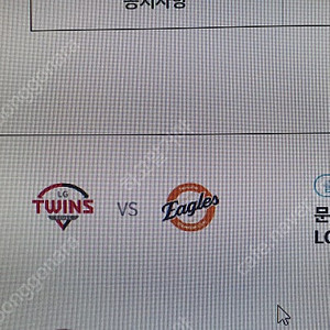 5/28 엘지 VS 한화 경기 티켓 교환 네이비->레드 또는 레드->네이비