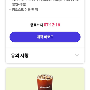 티데이 쿠폰 각 300원. 더벤티, 백채김치찌개, 배스킨라빈스 할인쿠폰
