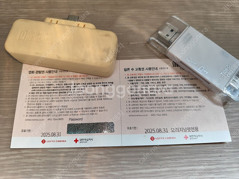 롯데시네마 영화패키지 교환권 1매 팝니다.--1