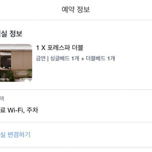 창원 (마산 합성동) 바이브 모텔 5/28 (오늘) 포레스파 더블 양도 합니다.
