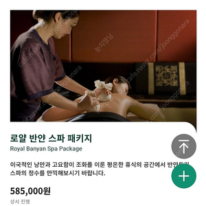 반얀트리 스파- 로얄 반얀 스파 패키지(150분) 1인권