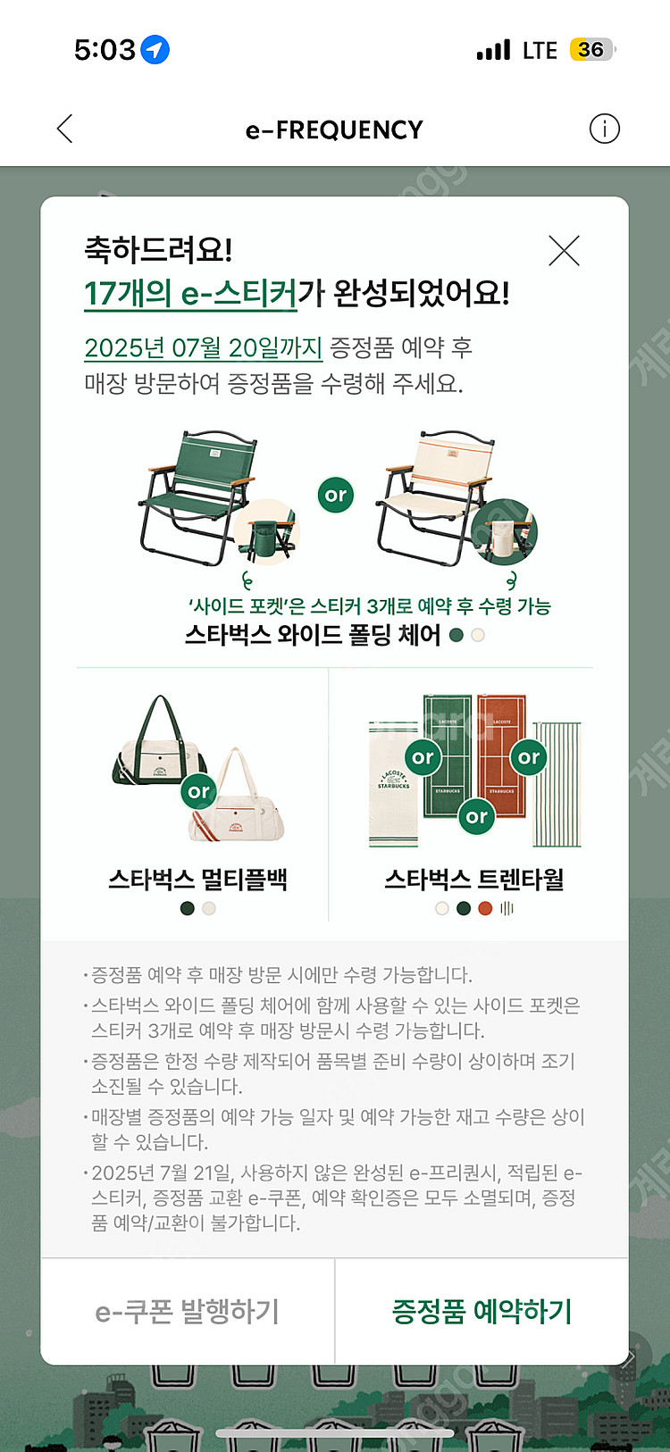 스타벅스 프리퀀시 완성본 3세트 가능--0