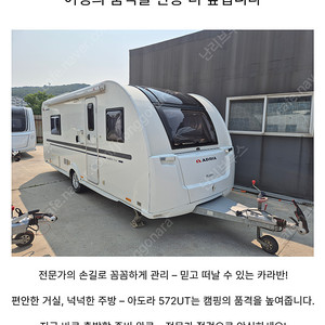 아드리아 아도라 572UT 2016년 2500만원