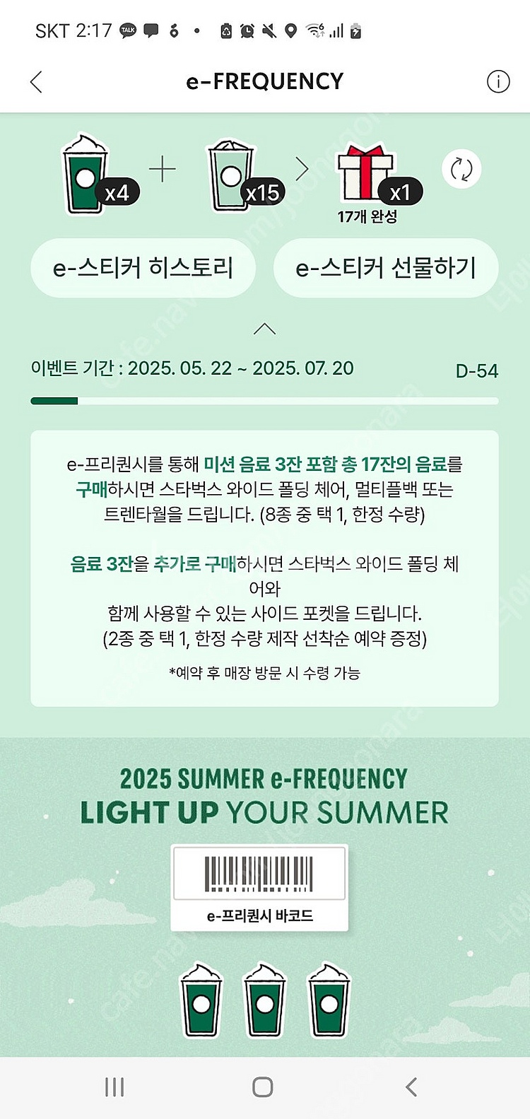 스타벅스 프리퀀시 미션10장 팝니다--0