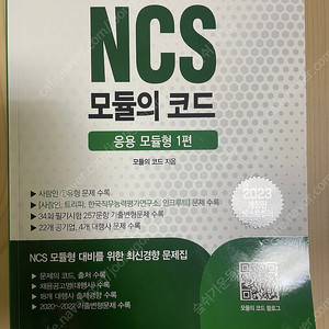 [새책] NCS 모듈의코드 모코