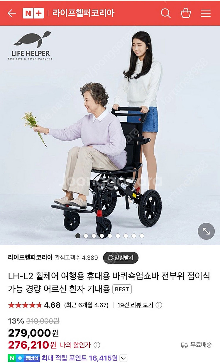 라이프헬퍼 휠체어 LH-L2--2