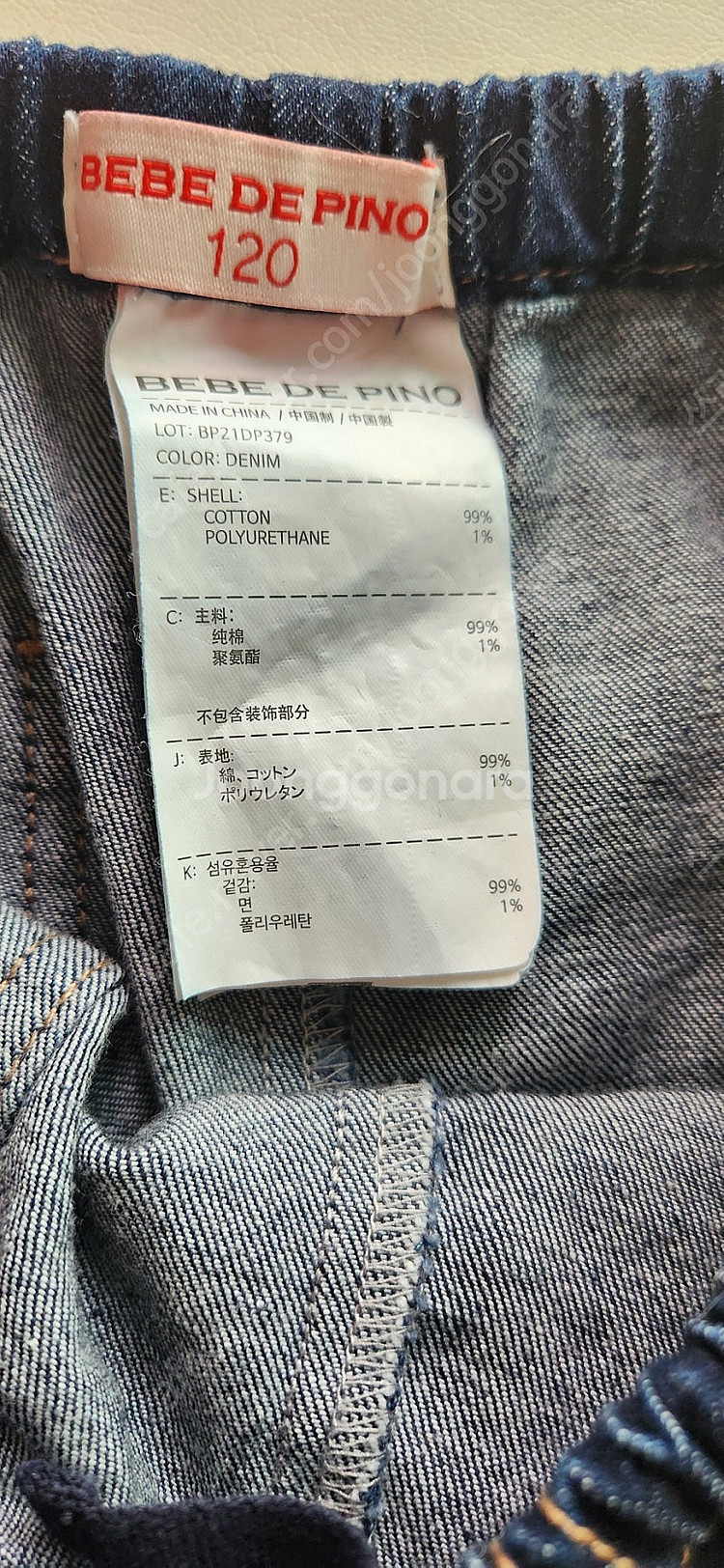 베베드피노 바지 120사이즈--1