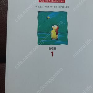 마음을 열어주는 101가지 이야기(완결편 1) 입니다